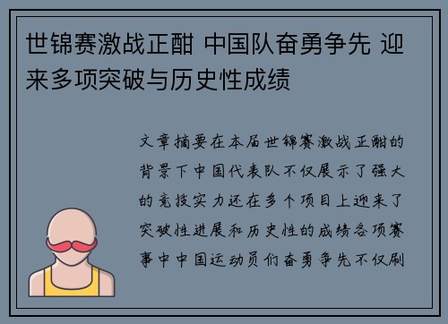 世锦赛激战正酣 中国队奋勇争先 迎来多项突破与历史性成绩