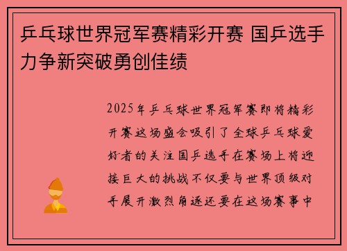 乒乓球世界冠军赛精彩开赛 国乒选手力争新突破勇创佳绩